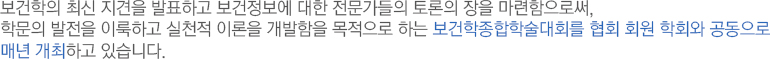 학술심포지엄 소개